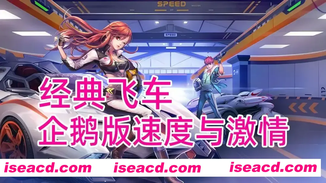 【网游单机版/全内容】QQ飞车 2025年4月完整全内容单机版+AI机器人+全地图/车/服装【39.8G/新作】