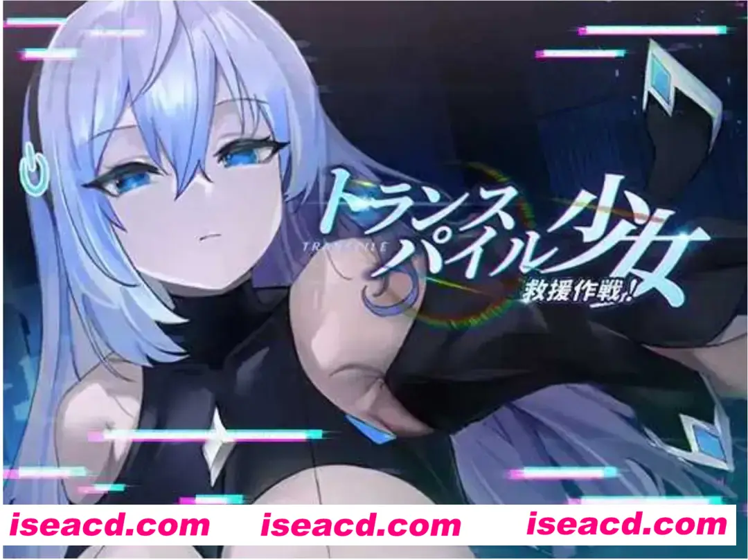 【日式SLG/中文/全动态CG】转录少女拯救行动！/トランスパイル少女救援作戦! DL官方中文版【600M/全CV】