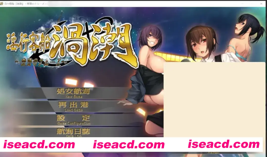 【日式ADV/AI汉化/拔作】YIN行客船渦潮 – 奈落的客船 / yin行客船渦潮 – 奈落のクルーズ AI汉化版+存档【1.1G/CV】