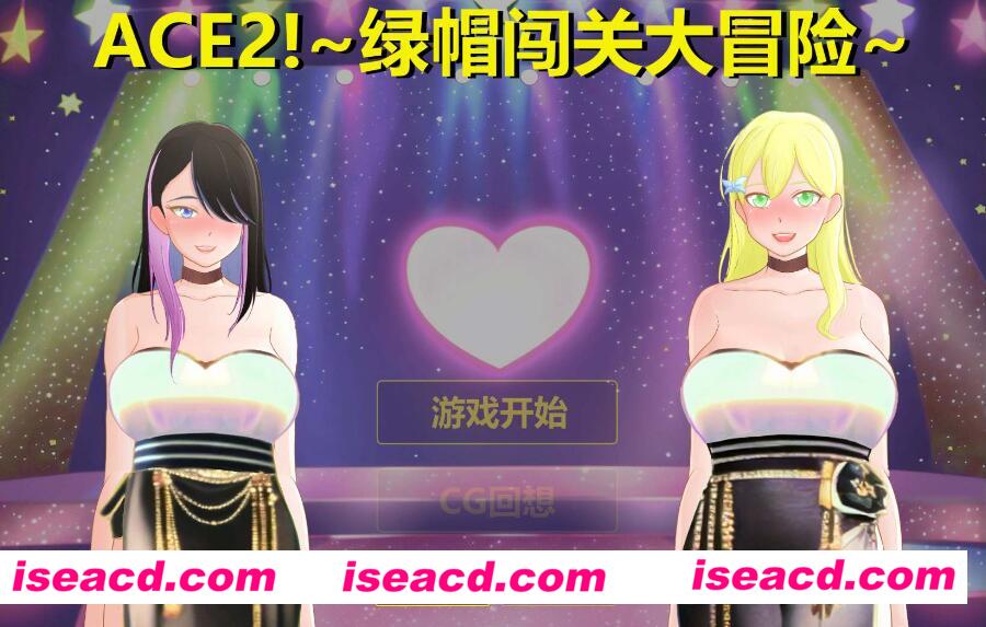 【日式SLG/中文】ACE综艺2！绿帽闯关大冒险！官方中文硬盘版【1.7G/全CV】