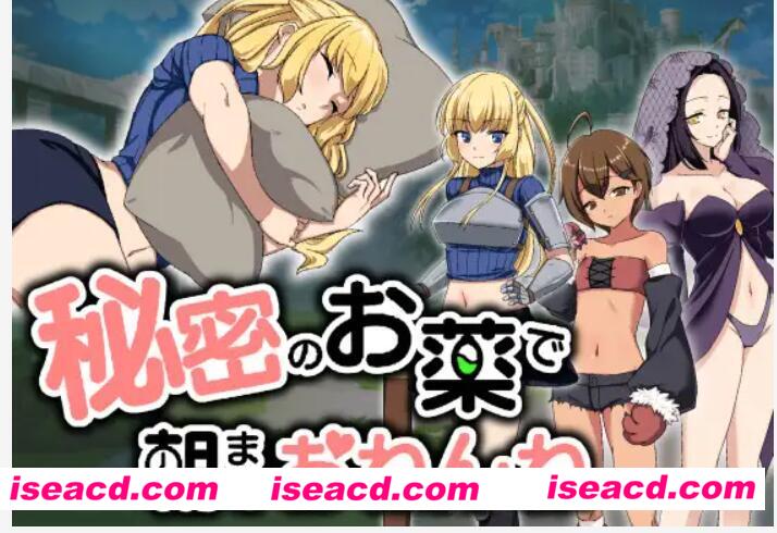 【互动触摸SLG/机翻/全动态】用秘密的药物让她睡到早上 机翻汉化版+全CG存档【700M/新作】