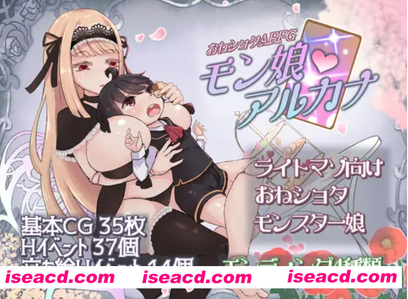 【ARPG/ai汉化/全动态】姐弟恋ARPG 魔物娘战记 おねショタARPG モン娘アルカナ AI汉化版【1.2G/新作】