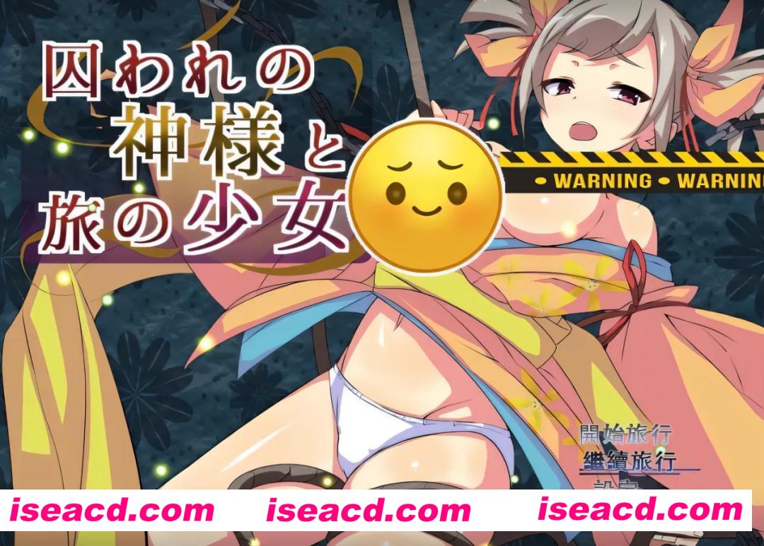 【日式RPG/汉化/PCC+安卓】被囚禁的神明与旅行的少女 汉化版+全CG PC+安卓【1.04G/全CV】