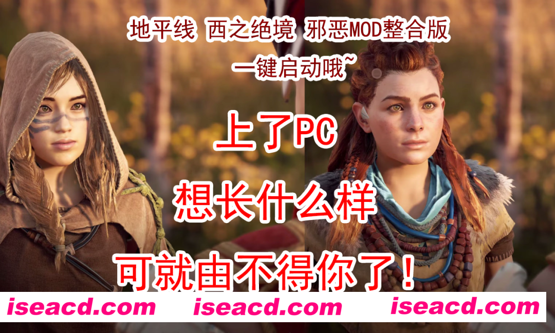 【补档了】【3A大作/中文/魔改版】地平线 西之绝境™ 官方中文破解 邪恶MOD整合版[一键启动解压即玩]【110G/新魔改】