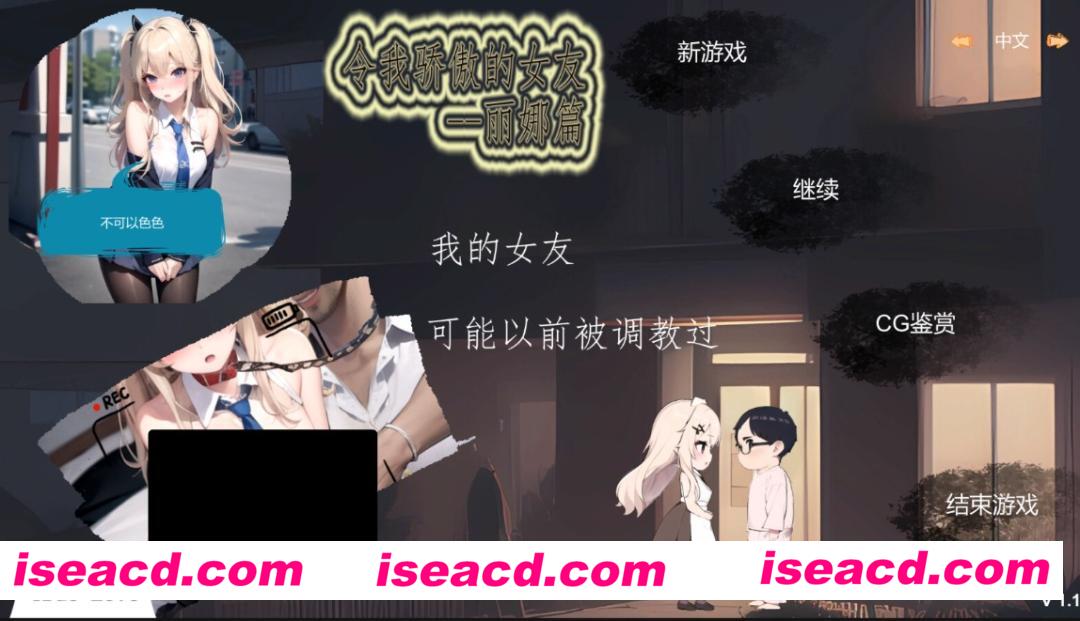 【日式SLG/中文/步兵】令我骄傲的女友–丽娜篇 v1.4.1 官中步兵版 【300M/新作】