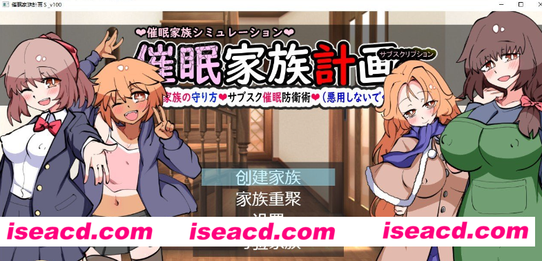 【SLG/AI汉化】催眠家族計画Ｓ―守护理想家庭的方法·订阅催眠防御术 AI汉化版【1.9G】