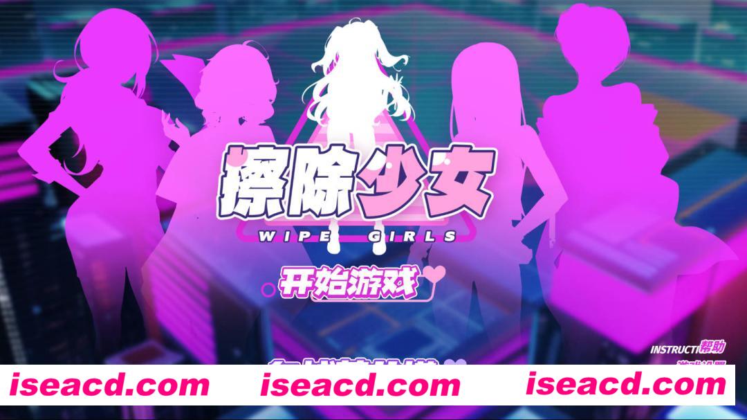 【日式互动SLG/中文/步兵】 擦除少女~欲望都市的少女与复仇者~ 官方中文步兵版【500M/新作】