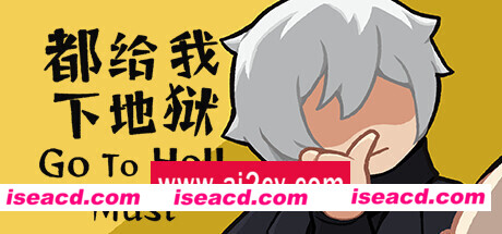 都给我下地狱/Go To Hell Must
