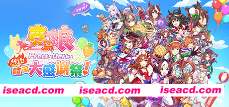 【休闲竞速/中文/2D全动态】赛马娘 Pretty Derby 热血喧闹大感谢祭！ V1.02.01 官方中文版【4.56G/CV】