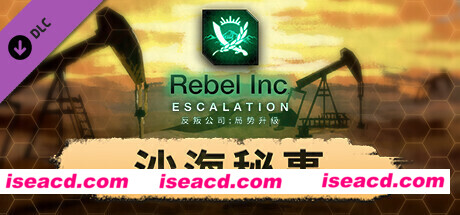 《反叛公司：局势升级》—沙海秘事 Rebel Inc Escalation Sand and Secrets Build.9752515最新官方中文学习版 解压即撸