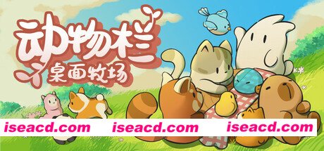 【休闲SLG/中文/2D】动物栏：桌面牧场/Tiny Pasture V1.0.0 官方中文【200M/新作】