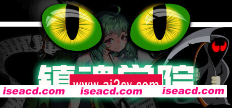 镇魂学院/Suppress Academician