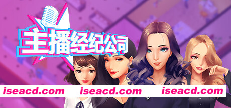 女主播经纪公司/Streamers Company Tycoon（V2.2+全DLC+金钱体力修改）