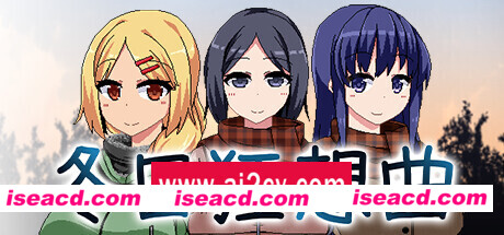 冬日狂想曲（更新 v1.04.2）