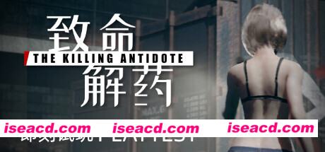 【换装FPS/中文/带绅士MOD】致命解药 V0.48 官方中文硬盘版/整合绅士MOD【2G/新作】