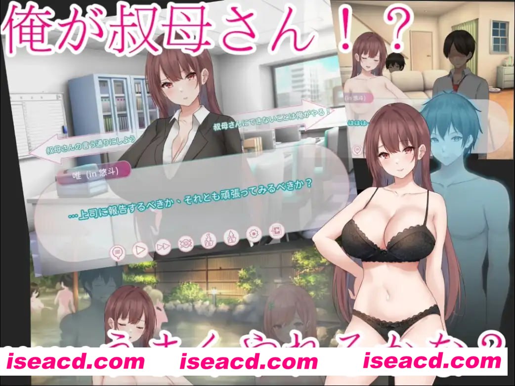 【ADV/中文/全CG存档】早洩外甥与性冷感阿姨—肉体交换物语～v1.0.0【电脑/910M】