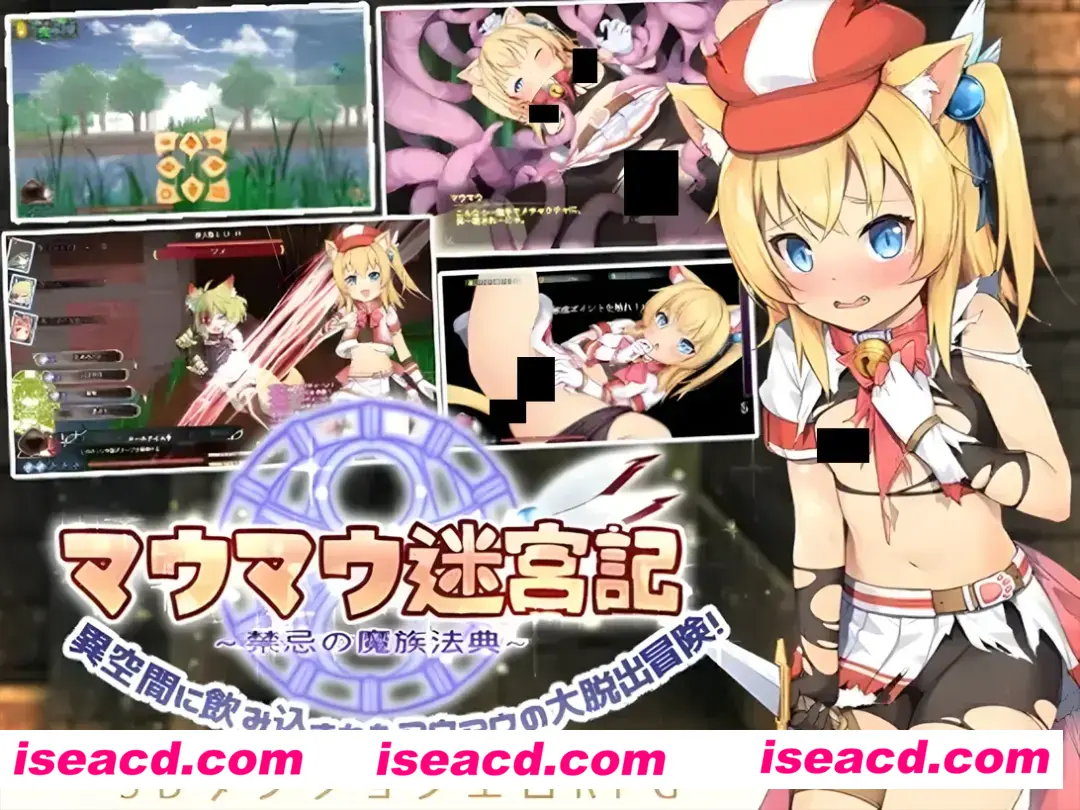 【探索RPG精品/官中/触手】猫猫迷宫记~禁忌的魔族法典~ マウマウ迷宮記～禁忌の魔族法典～ Ver1.07 STEAM官方中文版【786M】