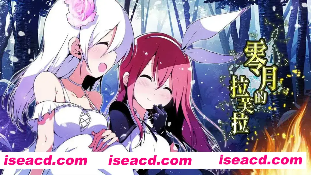 【日系精品RPG/官中/百合/PC+安卓joi】零月的拉芙拉 零月のラウラ Ver1.10 官方中文版【2.50G】