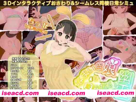 【3D互动/汉化/全动态/PC】狂妄少女与无形幽灵 なまいき娘と見えない幽霊 Ver1.40+DLC+RenpyThief游戏一键汉化工具【5.88G】