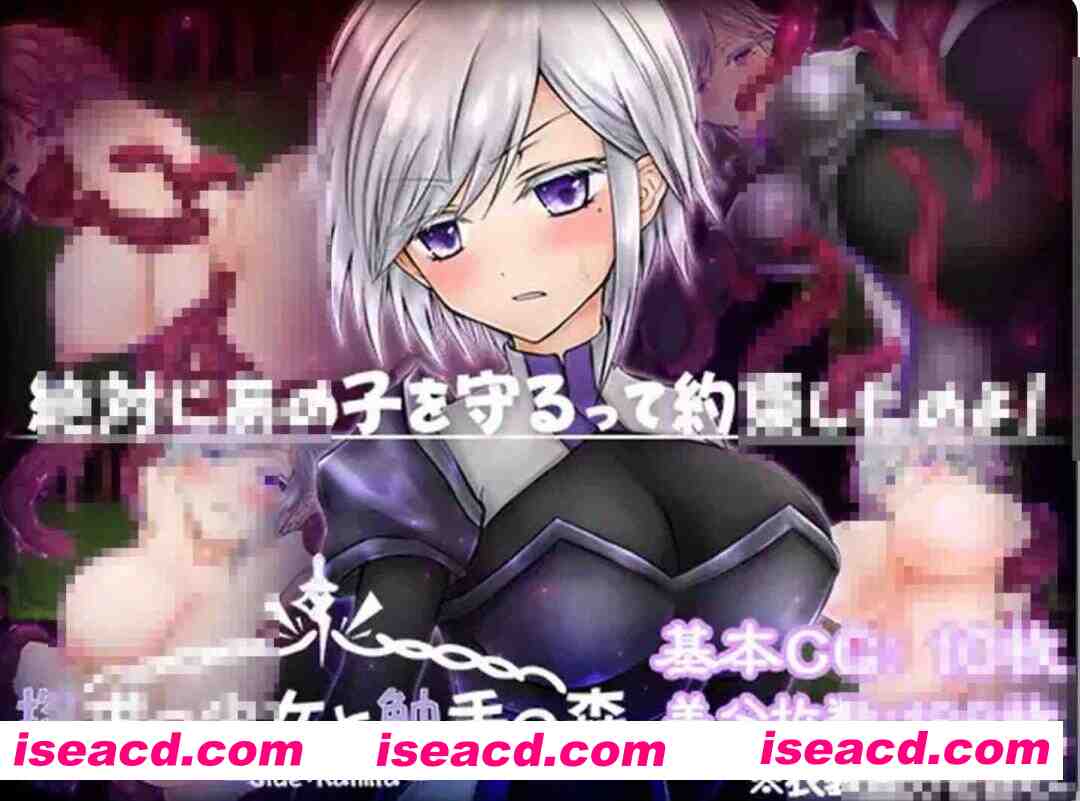 [RPG/AI汉化/PC+安卓] 探索的少女与触手之森~卡尔米亚篇 探求の少女と触手の森～カルミア編 AI汉化版 [900M/新作]