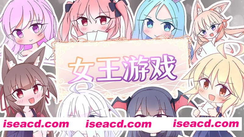 【SLG/中文/动态】女王游戏v1.3.0【PC/1.1G】