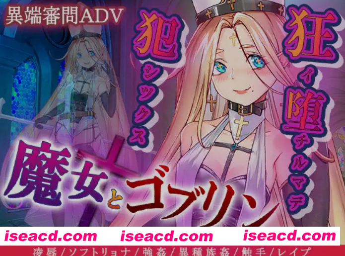 [日式RPG/AI汉化] 魔女与哥布林 -魔女とゴブリン AI汉化版 [500M/新作]