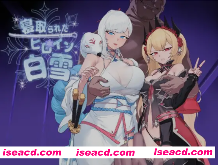 [日式RPG/AI汉化] 被寝取的超级女英雄白雪  寝取られたヒロイン白雪 AI汉化版 [1.1G/新作]