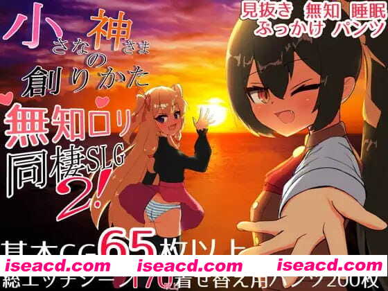 【精品/SLG/精翻汉化】小小神明的创造方法【PC+安卓/6.5G】