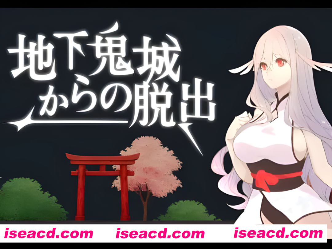 【互动SLG/官中/异种X/百合/PC】地下鬼城逃出生天 地下鬼城からの脱出 官方中文版【807M】