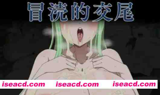 [日式RPG/AI汉化/PC+安卓] 亵渎的交尾 冒涜的交尾 AI汉化版 [500M/新作]