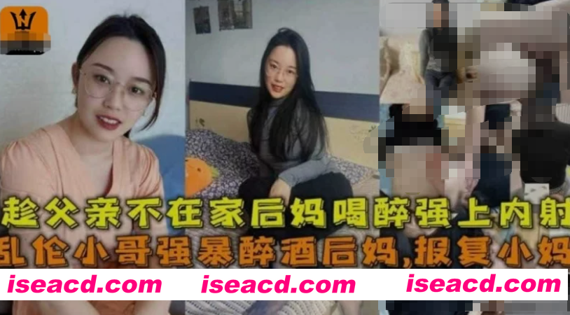 [剧情视频/中文/合集/步兵]给老爸带绿帽系列 4部合集 中文步兵 [1.2G]