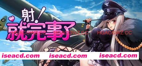 【SLG/中文/动态】射！就完事了 官方中文版【PC/683M】Shoot! Is done