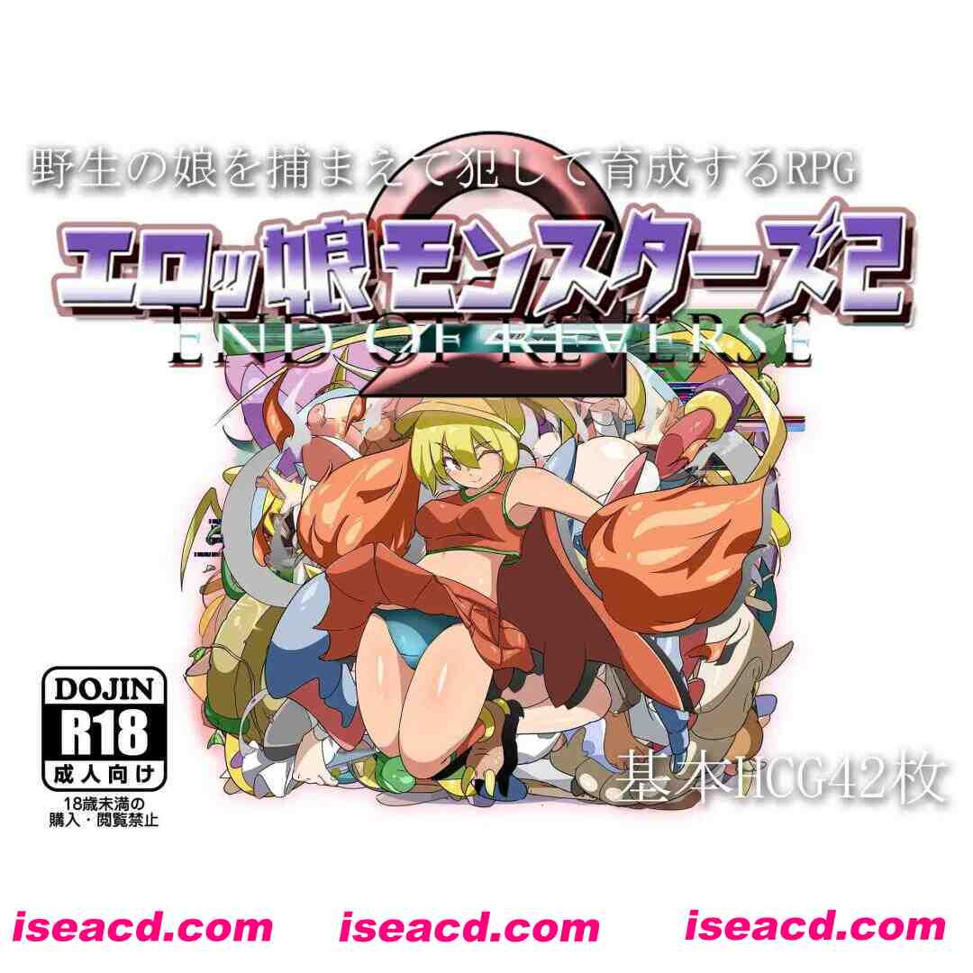 【日系RPG/汉化/PC+安卓】ERO女孩怪物2 エロッ娘モンスターズ2 Ver2.0 AI汉化内嵌版+礼包码【2.85G】