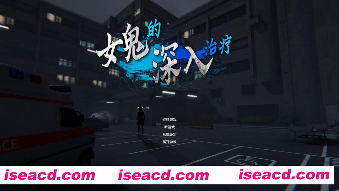 [3D互动/中文/全动态] 女鬼的深入治疗/女幽霊の秘められた治療 Ver0.3.0 官方中文版 [5.5G/更新]