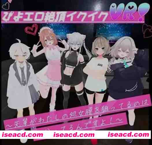 [3D互动/安卓/全动态] 娇喘连连高潮迭起VR！～我当然知道学长在盯着我的处女之身啦！安卓直装版 [1.6G/新作]