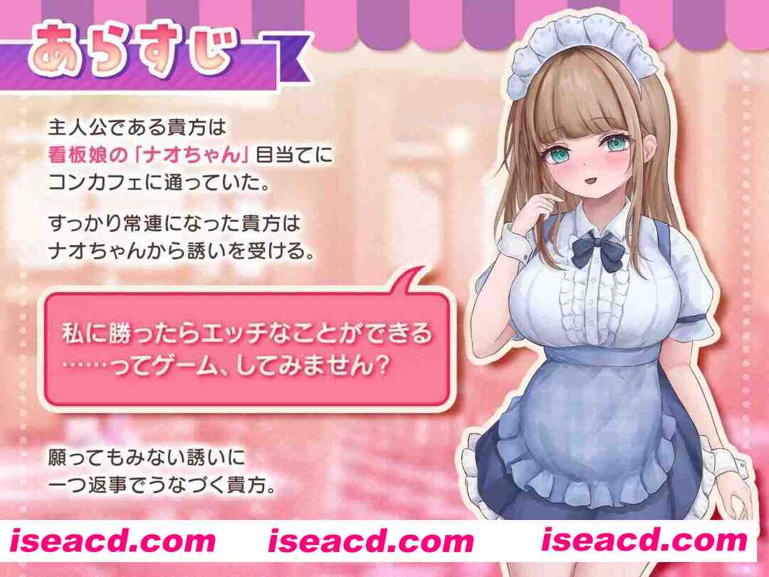 [触摸互动SLG/全动态] 与女仆咖啡厅店员的色色赌博 コンカフェ嬢とのエッチなギャンブル 正式版+全回想 [1.1G/新作/全CV]