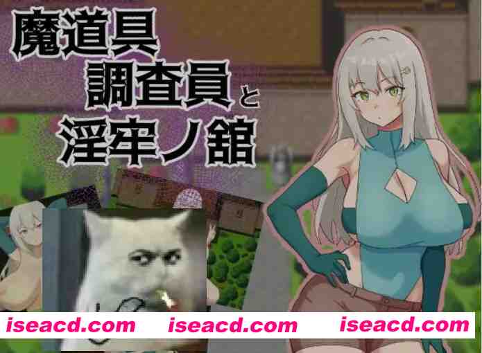 [日式RPG/AI汉化] 魔道具调查员与银牢之馆 魔道具調査員と银牢ノ館 AI汉化版 [1G/新作]