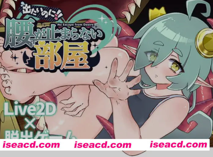 [SLG/AI汉化/全动态]  想逃出去!! 却欲罢不能的房间 -拟态娘篇- 出たいのに!!腰が止まらない部屋 -ミミック編-AI汉化版 [350M/新作/CV]