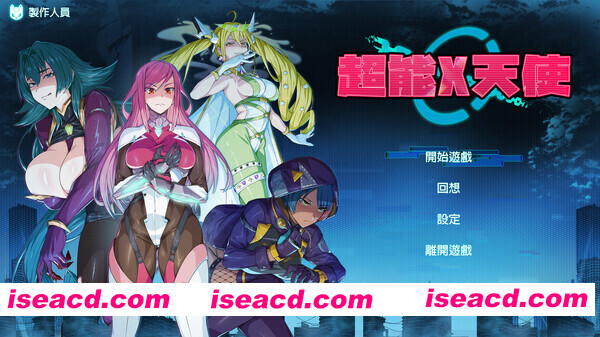 [SLG/中文/步兵/全动态] 超能X天使 X-Angels ~正義で堕とせ！美少女ヒーロー~ Steam官中步兵版 [5G/新作/全CV]