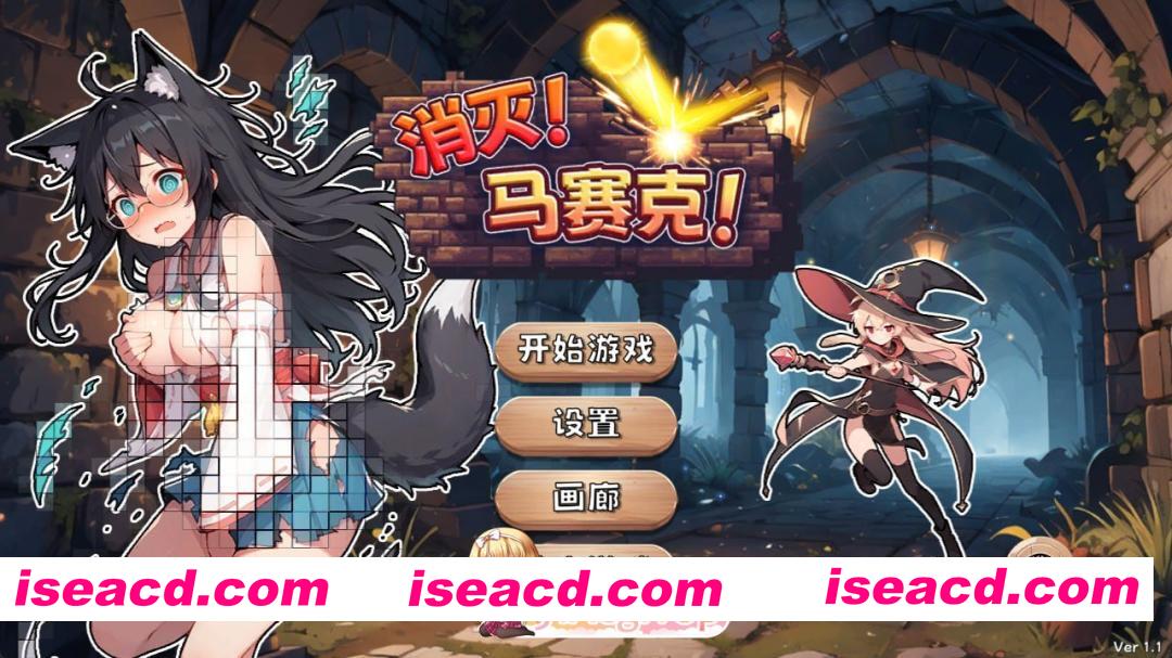 [SLG]  [迅雷云/FM]消灭！马赛克！/Destroy! Mosaic!/官中+无码+动态 pc [387m]