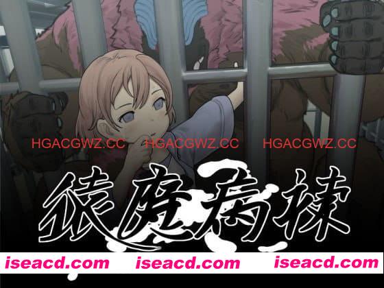 【SLG/AI汉化/动态/MTool】猿魔病栋v1.01.02【电脑/5.8G】