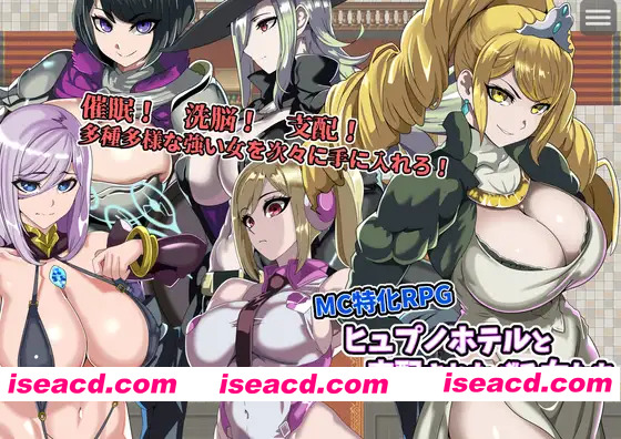 [新作RPG/汉化/后宫] 催眠酒店和渴望被支配的女性 ヒュプノホテルと支配されたがる女たち AI汉化版[FM/百度/1G]