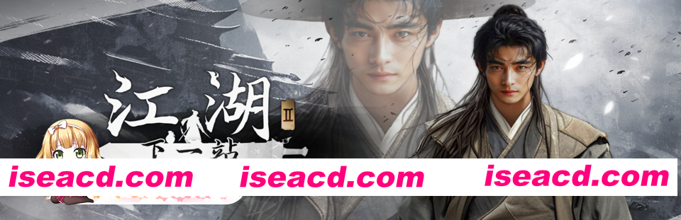 [RPG/官中/PC]下一站江湖Ⅱ Ver1.1.14（12）学习版[FM/度盘迅雷OD/17.3G]