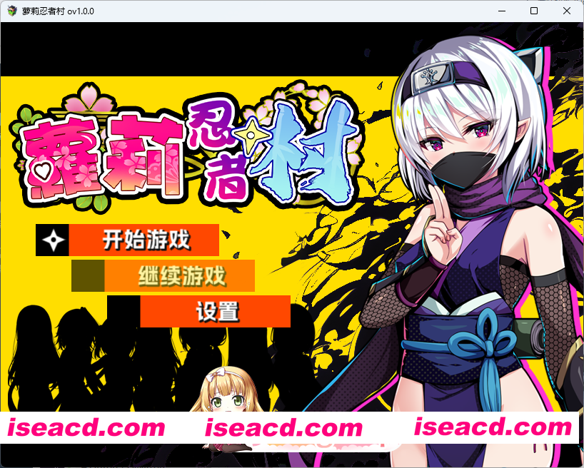 [RPG/中文] 萝莉忍者村 072官方中文步兵版 [新作] [FM/630M/百度]