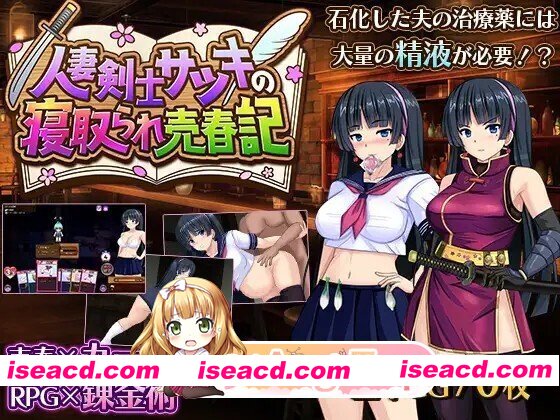 [日式/RPG/更新] 人妻剑士小蓧的NTR卖春记录 人妻剣士サツキの寝取られ売春記 v1.0.06 AI汉化版 [1.70G]