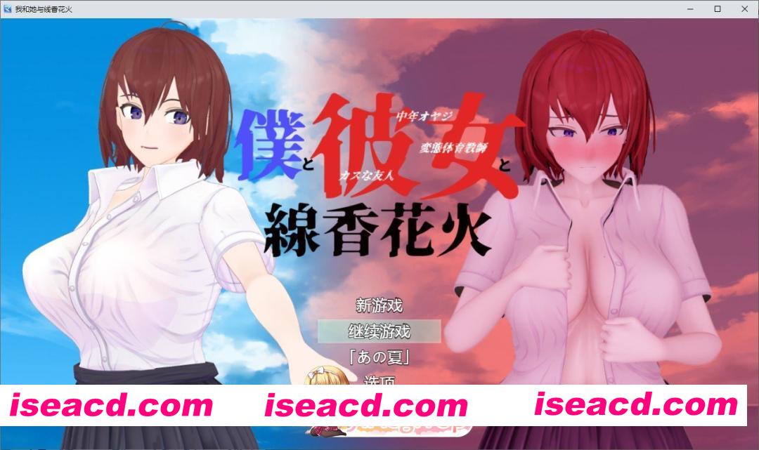 [爆款RPG/汉化]我和她与线香花火 内嵌AI汉化版+存档[新汉化][FM/2G/百度]