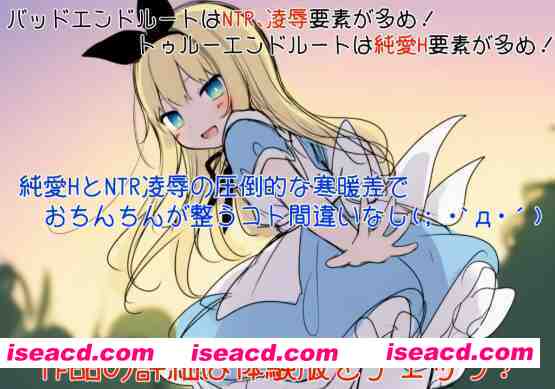 [日式ADV/汉化] 终末世界的爱丽丝 終末の世界のアリス 叶酱内嵌汉化版 [400M/新作]