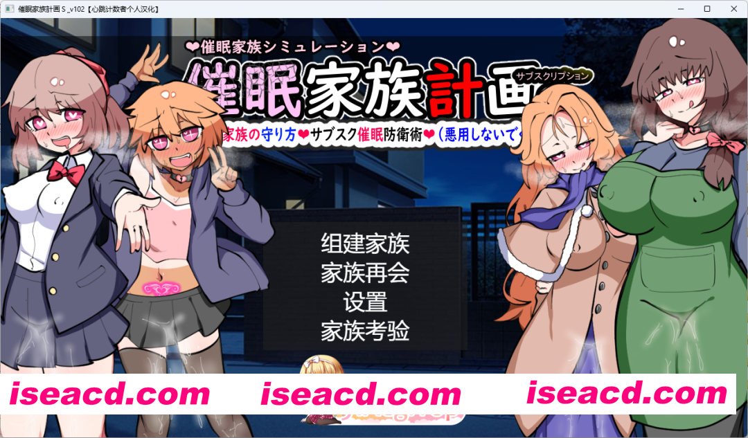 [SLG/汉化] 催眠家族计划S订阅制催眠防卫术 心跳计数者个人汉化版 [FM/1.3G/百度]