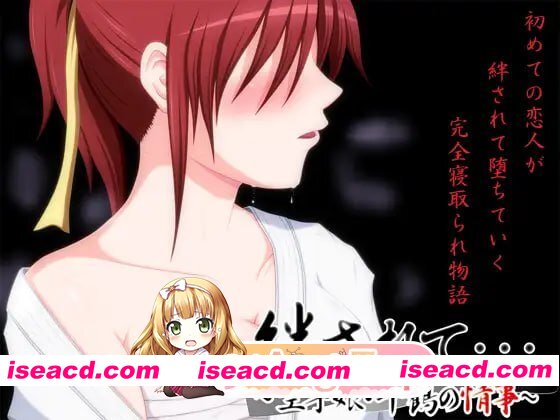 [ADV]  [迅雷云/FM]被羁绊……～空手少女千鶴的情事～/絆されて・・・～空手娘・千鶴の情事～/AI汉化 pc [1.09G]