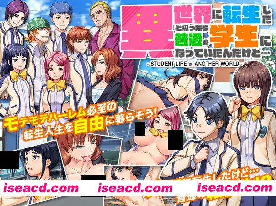 【日系RPG/汉化/NTR/PC】我原以为自己转世到了另一个世界，结果却成了一名普通学生 異世界に転生したと思ったら普通の学生になっていたんだけど… Mtool汉化【900M】